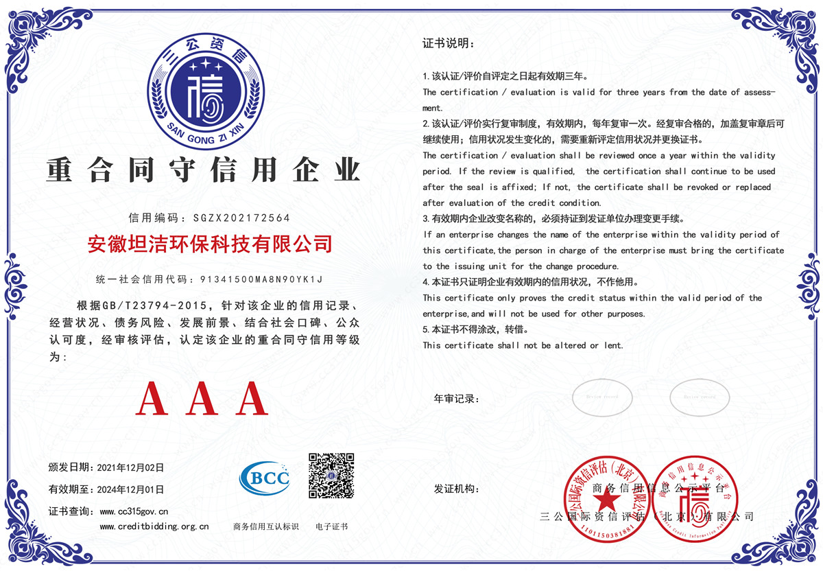 毕节重合同守信用AAA级信用企业