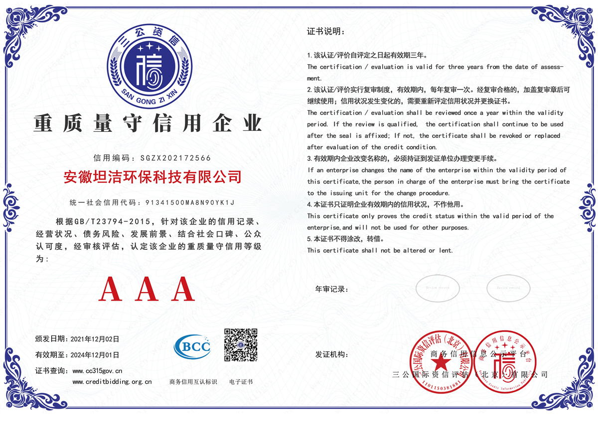 毕节重质量守诚信AAA级信用企业