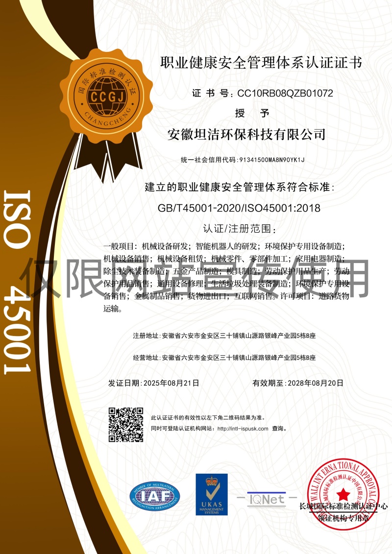 毕节职业健康安全管理体系认证