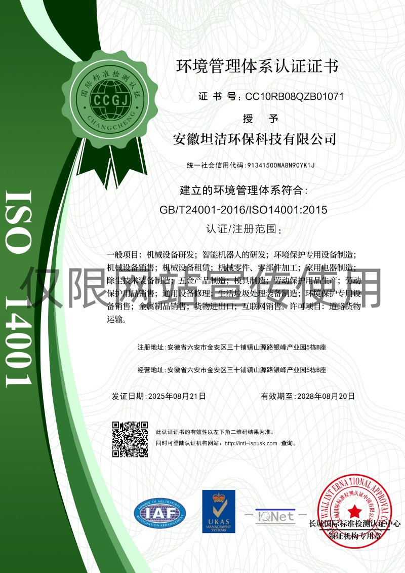 毕节环境管理体系认证证书