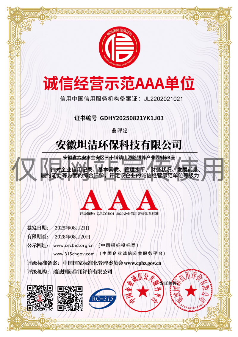 毕节诚信经营AAA级示范企业