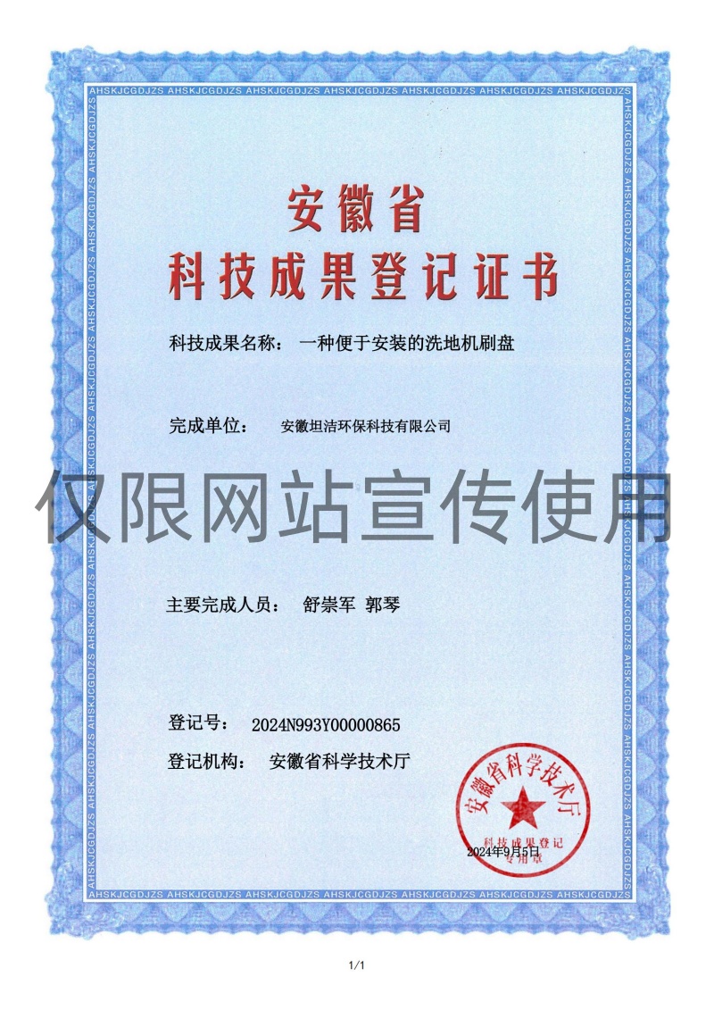 毕节科技成果转化证书