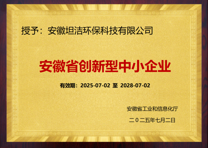 毕节安徽省创新型中小企业证书