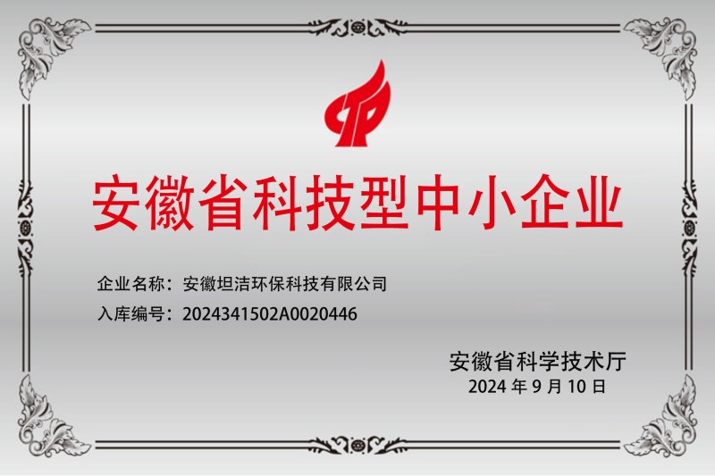 毕节安徽科技型中小企业证书